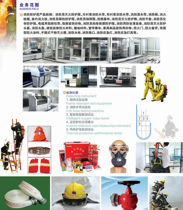 消防防护类产品检测(图2)